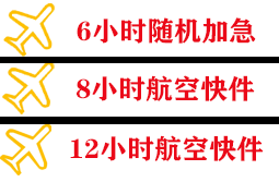 百色巴马航空邮寄快递公司,专业空运当天件
